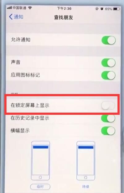 苹果7plus中关闭锁屏通知的简单步骤截图