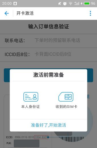 蚂蚁宝卡开通的具体流程截图