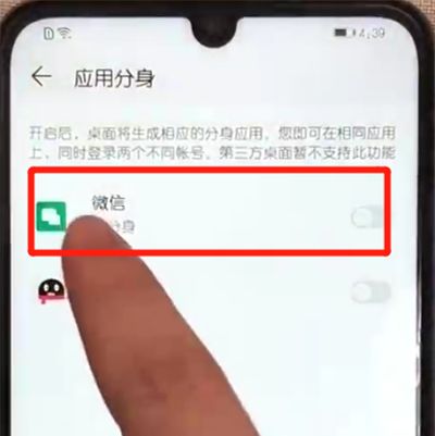 荣耀10青春版微信分身的操作步骤截图