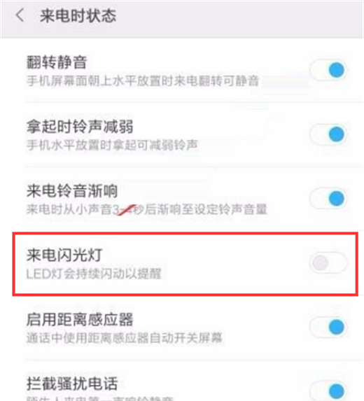 在小米8中设置来电闪光灯的图文教程截图