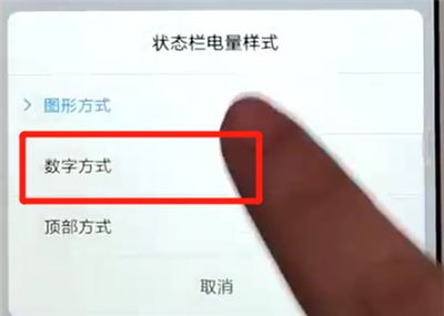 红米6显示电量百分比的操作教程截图