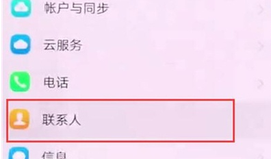 vivoz5x导入联系人的详细操作步骤截图
