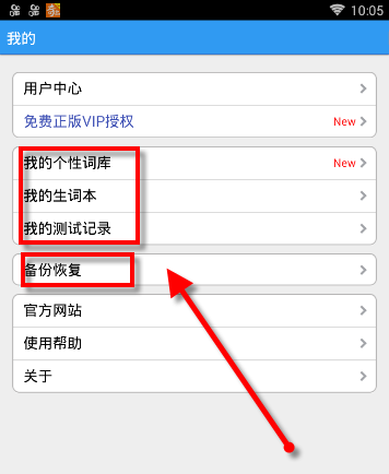 给力背单词APP使用的方法介绍截图