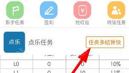 趣赚APP中做任务的详细教程