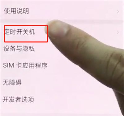 oppor15中设置定时开关机的简单步骤截图