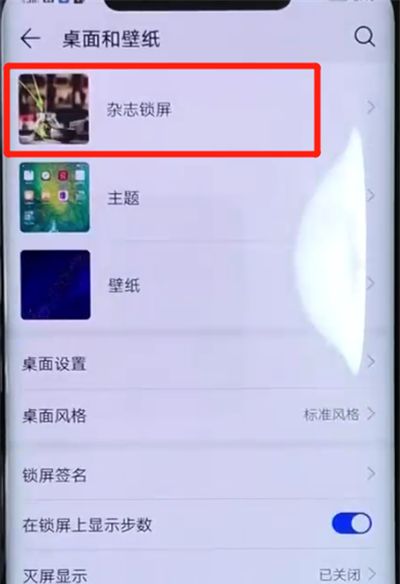 华为mate20pro中设置杂志锁屏的操作教程截图