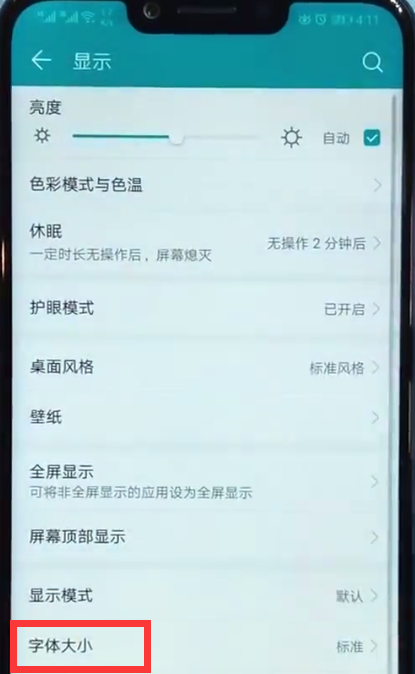 在荣耀10中设置字体大小的图文教程截图