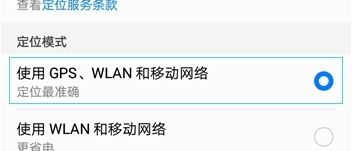 华为nova5提高定位准确性的使用教程截图