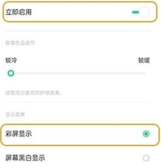 OPPO k5中打开护眼模式的简单操作步骤截图