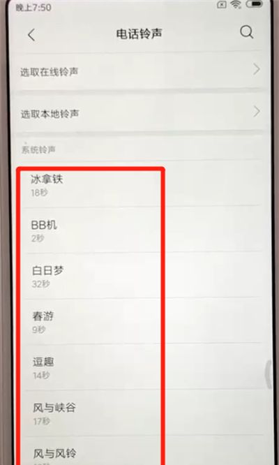 红米6中设置铃声的简单操作方法截图