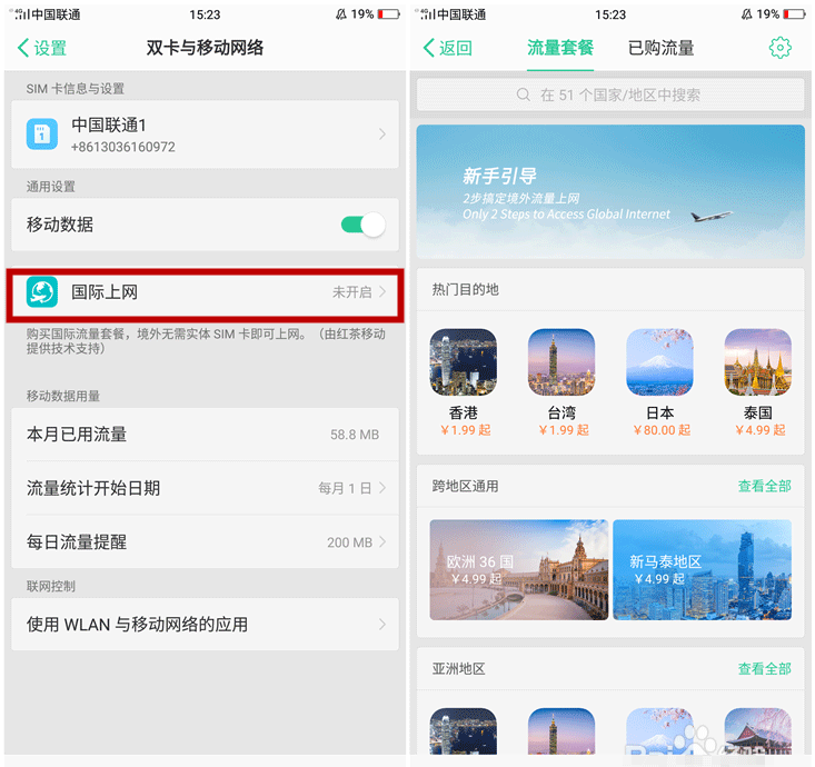 在oppor17中开通国际上网功能的具体方法截图