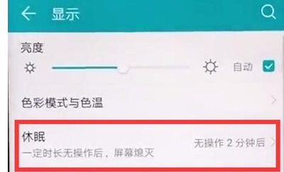 华为麦芒8调节屏幕亮度时间的详细使用方法截图