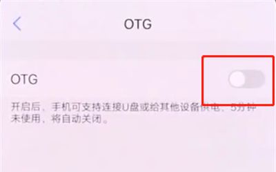 vivonex中打开otg的简单方法截图