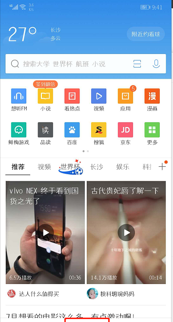 在QQ浏览器中设置快速翻页的图文教程