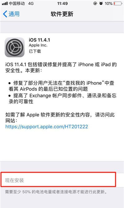 ios12进行ota升级的详细操作截图