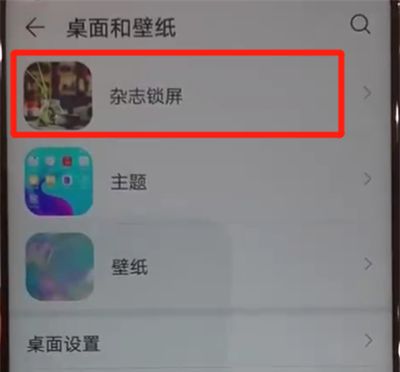 华为nova4中开启杂志锁屏的操作教程截图