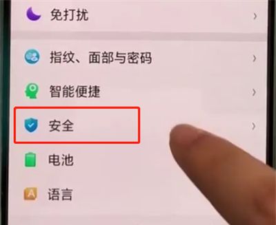 oppoa3开启支付保护功能的简单步骤截图