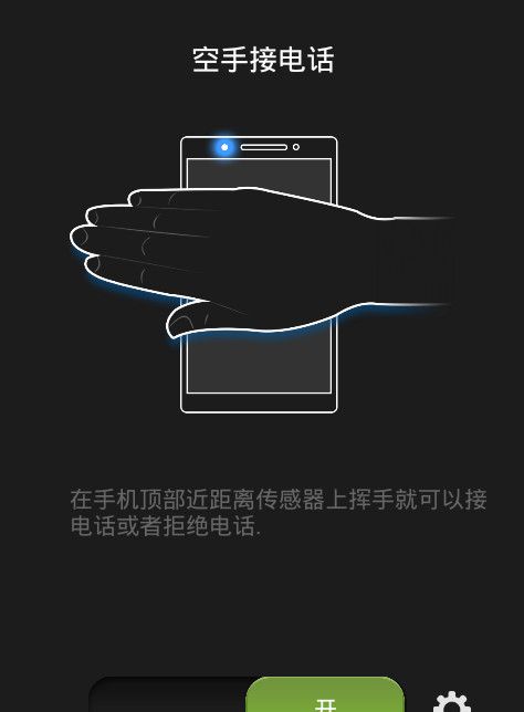 空手接电话APP使用的方法介绍截图