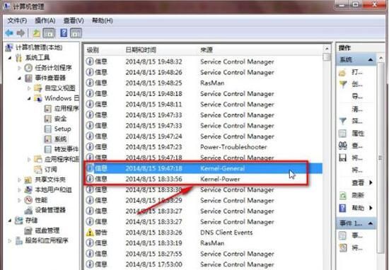 win7电脑查看日志的详细操作截图