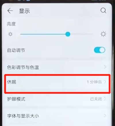 荣耀v20设置屏幕常亮的操作步骤截图