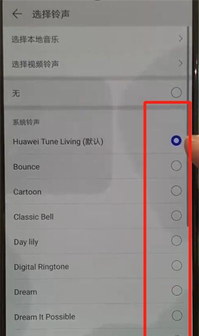 华为p30中设置铃声的简单操作截图
