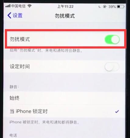 ios12中打开勿扰模式的操作步骤截图