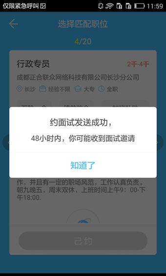 智联招聘app中使用抢人才功能的详细图文讲解截图