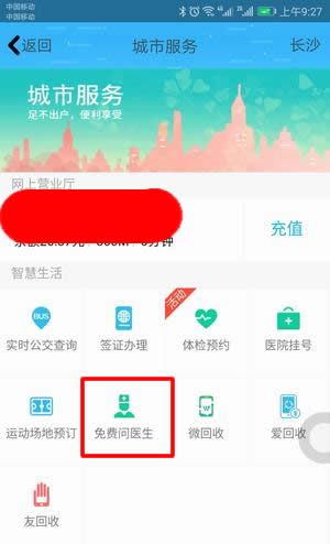 共享医疗使用的详细教程截图