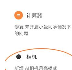 小米9se中将月亮模式打开的具体操作截图