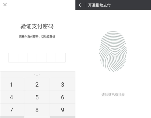 在小米8se微信开通指纹支付的具体步骤截图