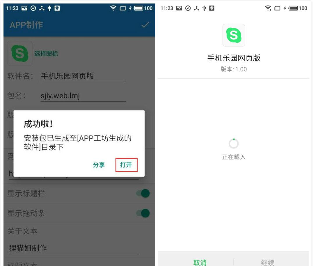 网页转app制作工具的具体步骤截图