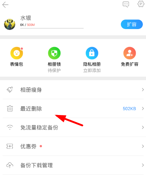 在腾讯相册管家中恢复照片的图文介绍截图