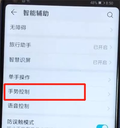 荣耀v20中设置翻转静音的操作教程截图