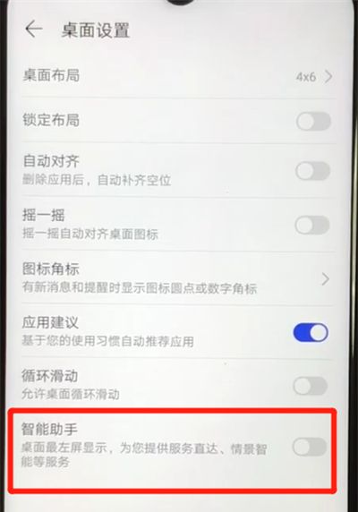 华为nova4e中关闭负一屏的操作方法截图