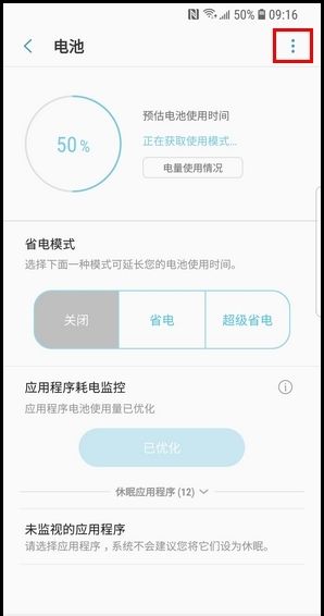 三星Galaxy S 轻奢版开启有线加速充电的方法截图