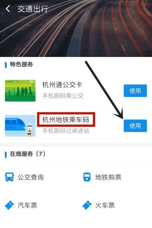 在支付宝中使用乘车码坐地铁图文教程截图