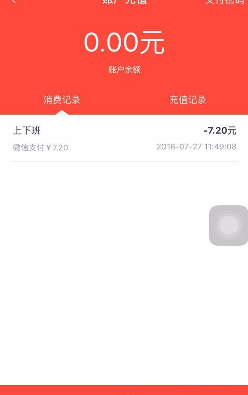 嘟嘟巴士中为账户充值的详细图文步骤截图