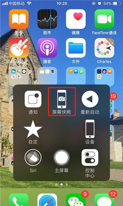 iPhonexs进行截图的详细操作截图