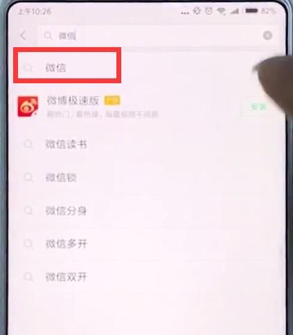 小米手机中安装微信的简单步骤截图