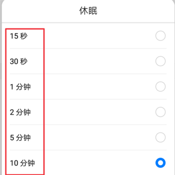 在荣耀10中设置启息屏时间的图文教程截图