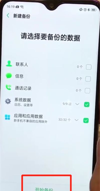 oppoa7x中进行备份的简单操作步骤截图