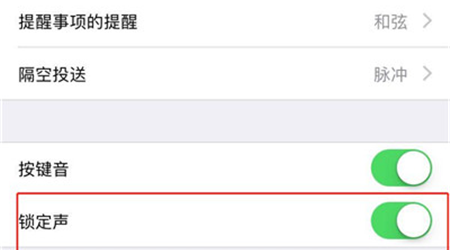 在iphone7中关闭锁屏声的图文教程截图
