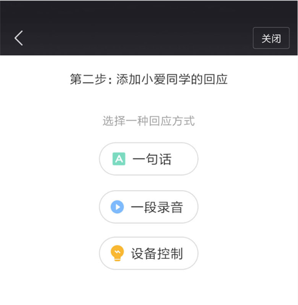 小爱同学建立训练计划的步骤介绍截图