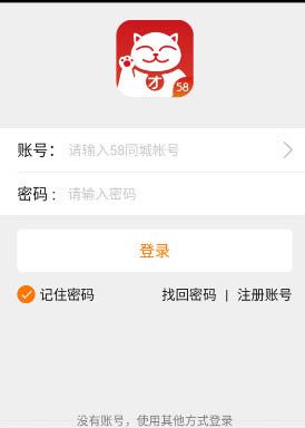 58招才猫软件注册登录的步骤介绍