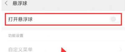 红米k20中将悬浮球打开的具体使用教程截图