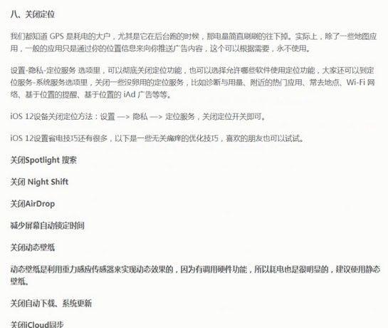 ios12耗电快的详细处理操作讲解截图