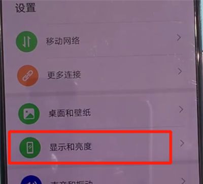 华为mate30中更改字体大小的操作步骤截图