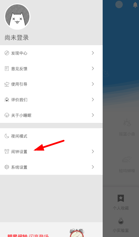 在小睡眠中设置闹钟的图文教程截图