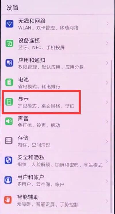 华为p20中开启护眼模式的操作方法截图