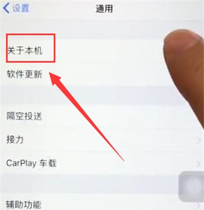 苹果6plus查看本机序列号的图文方法截图